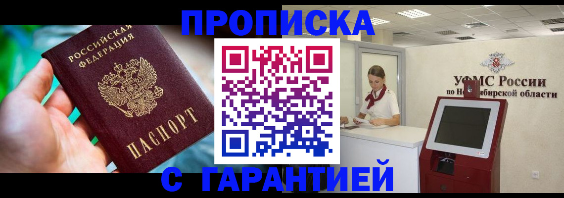 временная регистрация купить в Череповце