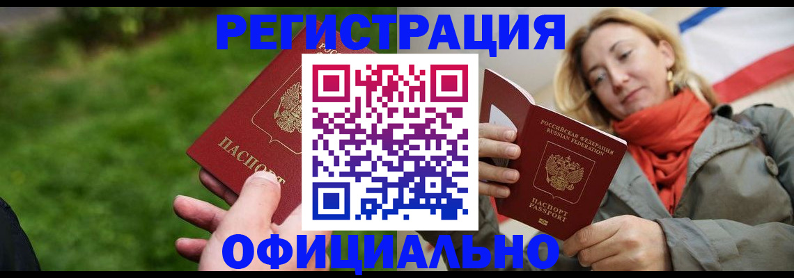 купить прописку в Череповце