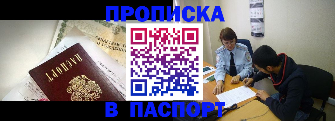 прописка регистрация в Череповце